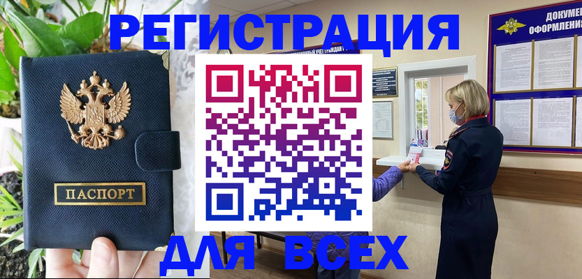 прописка от собственника в Каспийске