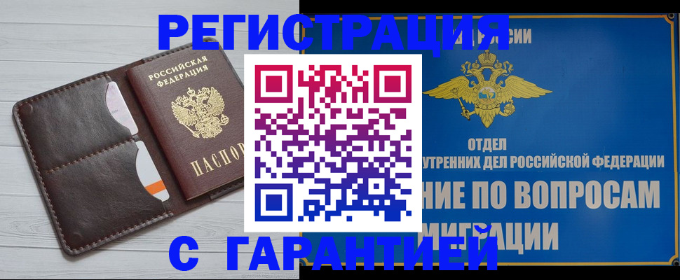 временная регистрация гарантия в Каспийске